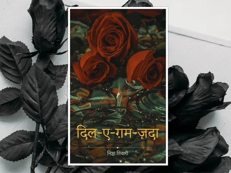 Book Review: Dil E Gamzadaa