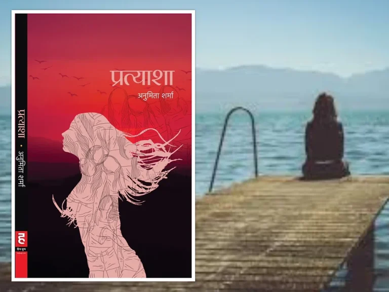 Book Review: Pratyasha